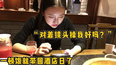 一顿饭就内射【完整版68分钟已上传到简阶】