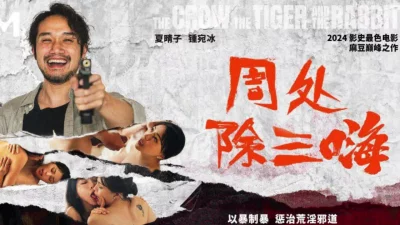 []2024国产三级片大作，直呼太NB。